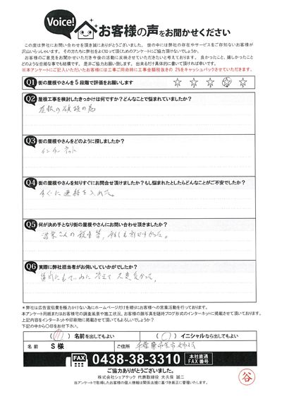 工事前アンケート画像